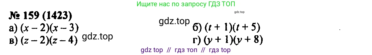 Алгебра, 7 класс Учебник, авторы: Мордкович Александр Григорьевич, Александрова Лилия Александровна, Мишустина Татьяна Николаевна, Тульчинская Елена Ефимовна, издательство Мнемозина, Москва, 2019, Часть 2, страница 235, номер 159, Решение 2