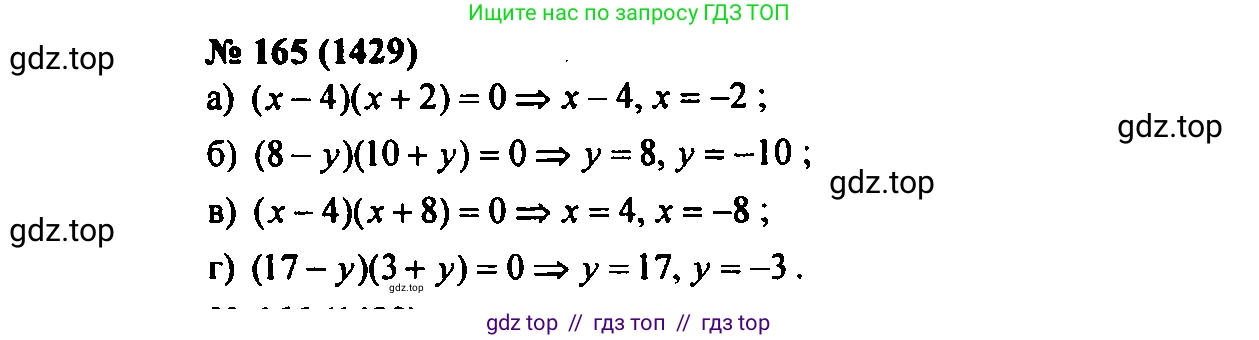 Алгебра, 7 класс Учебник, авторы: Мордкович Александр Григорьевич, Александрова Лилия Александровна, Мишустина Татьяна Николаевна, Тульчинская Елена Ефимовна, издательство Мнемозина, Москва, 2019, Часть 2, страница 236, номер 165, Решение 2