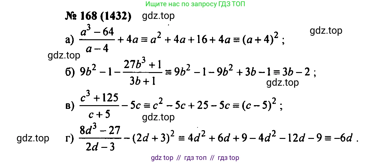 Алгебра, 7 класс Учебник, авторы: Мордкович Александр Григорьевич, Александрова Лилия Александровна, Мишустина Татьяна Николаевна, Тульчинская Елена Ефимовна, издательство Мнемозина, Москва, 2019, Часть 2, страница 236, номер 168, Решение 2