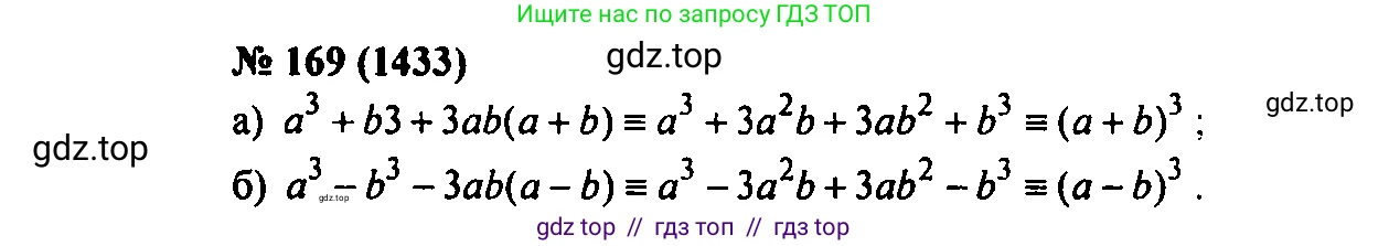 Алгебра, 7 класс Учебник, авторы: Мордкович Александр Григорьевич, Александрова Лилия Александровна, Мишустина Татьяна Николаевна, Тульчинская Елена Ефимовна, издательство Мнемозина, Москва, 2019, Часть 2, страница 236, номер 169, Решение 2