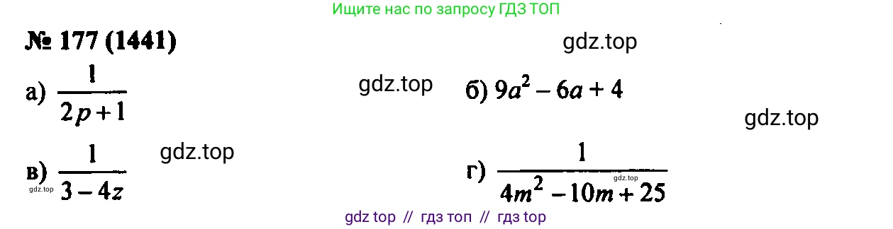 Алгебра, 7 класс Учебник, авторы: Мордкович Александр Григорьевич, Александрова Лилия Александровна, Мишустина Татьяна Николаевна, Тульчинская Елена Ефимовна, издательство Мнемозина, Москва, 2019, Часть 2, страница 237, номер 177, Решение 2