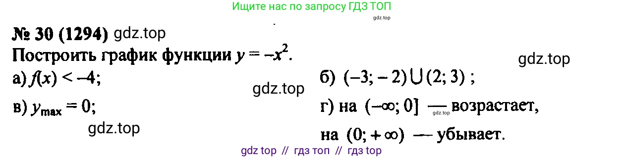 Алгебра, 7 класс Учебник, авторы: Мордкович Александр Григорьевич, Александрова Лилия Александровна, Мишустина Татьяна Николаевна, Тульчинская Елена Ефимовна, издательство Мнемозина, Москва, 2019, Часть 2, страница 221, номер 30, Решение 2