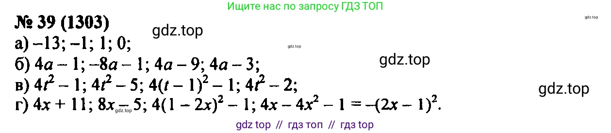 Алгебра, 7 класс Учебник, авторы: Мордкович Александр Григорьевич, Александрова Лилия Александровна, Мишустина Татьяна Николаевна, Тульчинская Елена Ефимовна, издательство Мнемозина, Москва, 2019, Часть 2, страница 223, номер 39, Решение 2