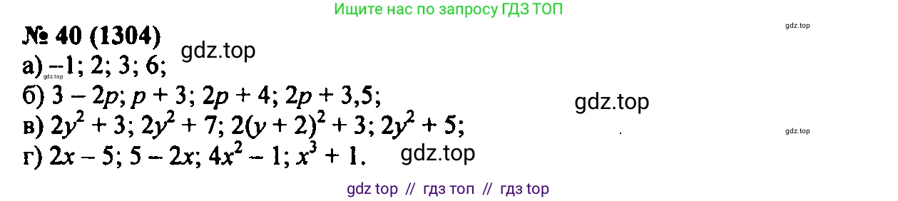 Алгебра, 7 класс Учебник, авторы: Мордкович Александр Григорьевич, Александрова Лилия Александровна, Мишустина Татьяна Николаевна, Тульчинская Елена Ефимовна, издательство Мнемозина, Москва, 2019, Часть 2, страница 223, номер 40, Решение 2