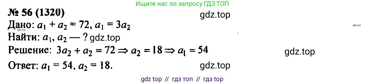 Алгебра, 7 класс Учебник, авторы: Мордкович Александр Григорьевич, Александрова Лилия Александровна, Мишустина Татьяна Николаевна, Тульчинская Елена Ефимовна, издательство Мнемозина, Москва, 2019, Часть 2, страница 225, номер 56, Решение 2