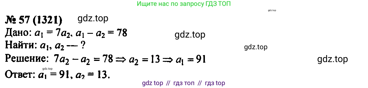 Алгебра, 7 класс Учебник, авторы: Мордкович Александр Григорьевич, Александрова Лилия Александровна, Мишустина Татьяна Николаевна, Тульчинская Елена Ефимовна, издательство Мнемозина, Москва, 2019, Часть 2, страница 225, номер 57, Решение 2