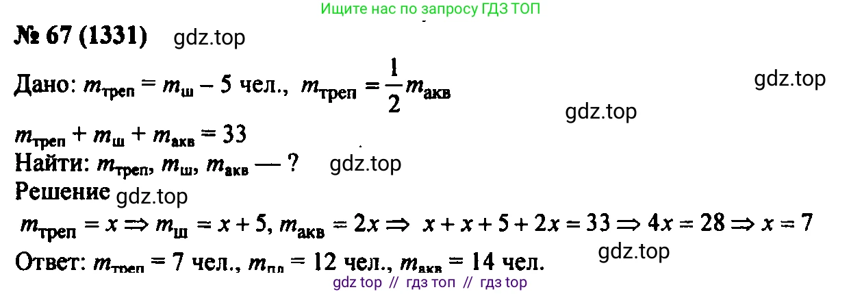 Алгебра, 7 класс Учебник, авторы: Мордкович Александр Григорьевич, Александрова Лилия Александровна, Мишустина Татьяна Николаевна, Тульчинская Елена Ефимовна, издательство Мнемозина, Москва, 2019, Часть 2, страница 226, номер 67, Решение 2
