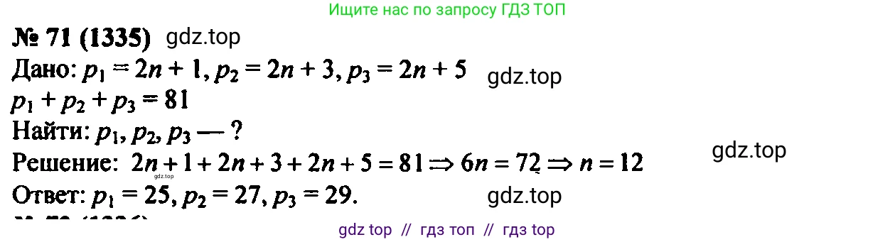 Алгебра, 7 класс Учебник, авторы: Мордкович Александр Григорьевич, Александрова Лилия Александровна, Мишустина Татьяна Николаевна, Тульчинская Елена Ефимовна, издательство Мнемозина, Москва, 2019, Часть 2, страница 226, номер 71, Решение 2