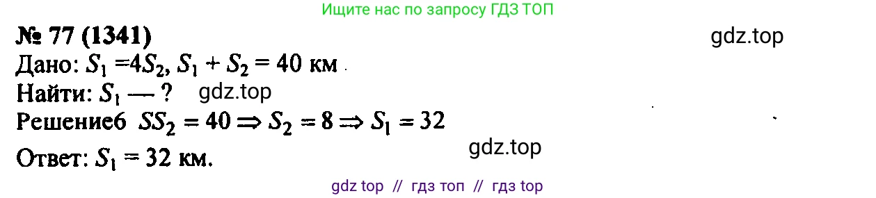 Алгебра, 7 класс Учебник, авторы: Мордкович Александр Григорьевич, Александрова Лилия Александровна, Мишустина Татьяна Николаевна, Тульчинская Елена Ефимовна, издательство Мнемозина, Москва, 2019, Часть 2, страница 227, номер 77, Решение 2