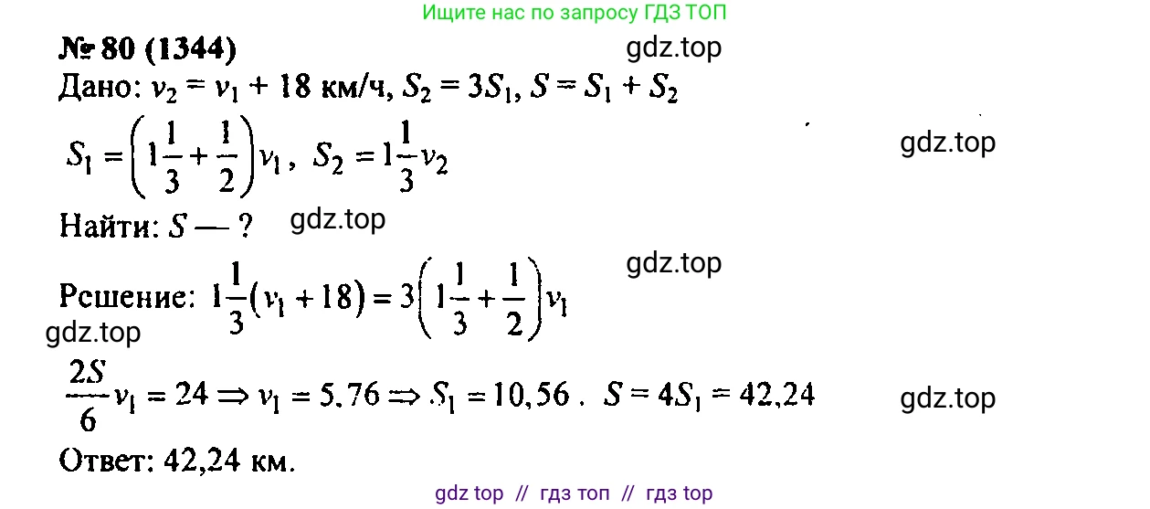 Алгебра, 7 класс Учебник, авторы: Мордкович Александр Григорьевич, Александрова Лилия Александровна, Мишустина Татьяна Николаевна, Тульчинская Елена Ефимовна, издательство Мнемозина, Москва, 2019, Часть 2, страница 227, номер 80, Решение 2
