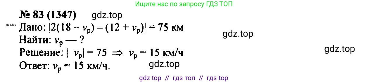 Алгебра, 7 класс Учебник, авторы: Мордкович Александр Григорьевич, Александрова Лилия Александровна, Мишустина Татьяна Николаевна, Тульчинская Елена Ефимовна, издательство Мнемозина, Москва, 2019, Часть 2, страница 228, номер 83, Решение 2