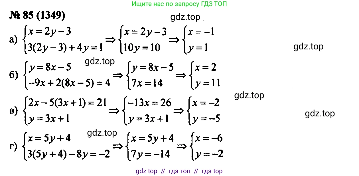 Алгебра, 7 класс Учебник, авторы: Мордкович Александр Григорьевич, Александрова Лилия Александровна, Мишустина Татьяна Николаевна, Тульчинская Елена Ефимовна, издательство Мнемозина, Москва, 2019, Часть 2, страница 228, номер 85, Решение 2