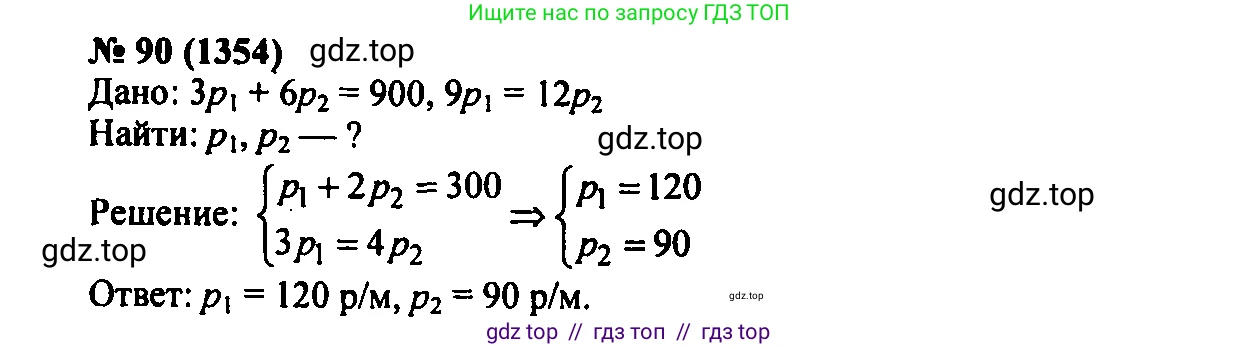 Алгебра, 7 класс Учебник, авторы: Мордкович Александр Григорьевич, Александрова Лилия Александровна, Мишустина Татьяна Николаевна, Тульчинская Елена Ефимовна, издательство Мнемозина, Москва, 2019, Часть 2, страница 229, номер 90, Решение 2