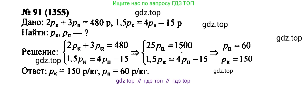 Алгебра, 7 класс Учебник, авторы: Мордкович Александр Григорьевич, Александрова Лилия Александровна, Мишустина Татьяна Николаевна, Тульчинская Елена Ефимовна, издательство Мнемозина, Москва, 2019, Часть 2, страница 229, номер 91, Решение 2