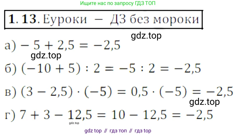 ГДЗ Алгебра, 7 класс Учебник, авторы: Мордкович Александр Григорьевич, Александрова Лилия Александровна, Мишустина Татьяна Николаевна, Тульчинская Елена Ефимовна, издательство Мнемозина, Москва, 2019, Часть 2, страница 6, номер 1.13, Решение 4