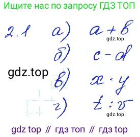ГДЗ Алгебра, 7 класс Учебник, авторы: Мордкович Александр Григорьевич, Александрова Лилия Александровна, Мишустина Татьяна Николаевна, Тульчинская Елена Ефимовна, издательство Мнемозина, Москва, 2019, Часть 2, страница 11, номер 2.1, Решение 4