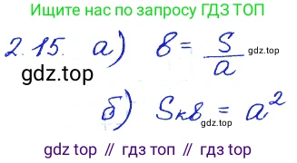 ГДЗ Алгебра, 7 класс Учебник, авторы: Мордкович Александр Григорьевич, Александрова Лилия Александровна, Мишустина Татьяна Николаевна, Тульчинская Елена Ефимовна, издательство Мнемозина, Москва, 2019, Часть 2, страница 13, номер 2.15, Решение 4