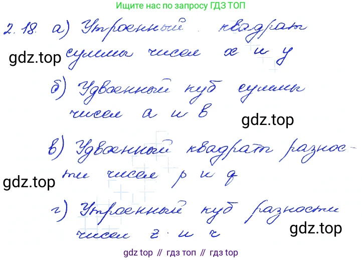 ГДЗ Алгебра, 7 класс Учебник, авторы: Мордкович Александр Григорьевич, Александрова Лилия Александровна, Мишустина Татьяна Николаевна, Тульчинская Елена Ефимовна, издательство Мнемозина, Москва, 2019, Часть 2, страница 14, номер 2.18, Решение 4