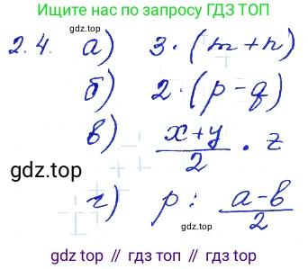 ГДЗ Алгебра, 7 класс Учебник, авторы: Мордкович Александр Григорьевич, Александрова Лилия Александровна, Мишустина Татьяна Николаевна, Тульчинская Елена Ефимовна, издательство Мнемозина, Москва, 2019, Часть 2, страница 12, номер 2.4, Решение 4