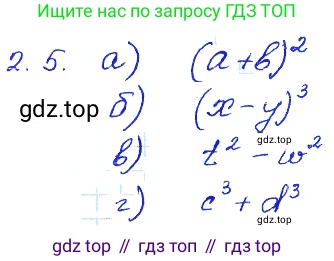 ГДЗ Алгебра, 7 класс Учебник, авторы: Мордкович Александр Григорьевич, Александрова Лилия Александровна, Мишустина Татьяна Николаевна, Тульчинская Елена Ефимовна, издательство Мнемозина, Москва, 2019, Часть 2, страница 12, номер 2.5, Решение 4