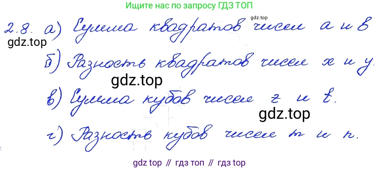 ГДЗ Алгебра, 7 класс Учебник, авторы: Мордкович Александр Григорьевич, Александрова Лилия Александровна, Мишустина Татьяна Николаевна, Тульчинская Елена Ефимовна, издательство Мнемозина, Москва, 2019, Часть 2, страница 12, номер 2.8, Решение 4