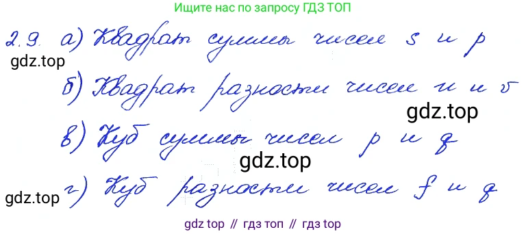 ГДЗ Алгебра, 7 класс Учебник, авторы: Мордкович Александр Григорьевич, Александрова Лилия Александровна, Мишустина Татьяна Николаевна, Тульчинская Елена Ефимовна, издательство Мнемозина, Москва, 2019, Часть 2, страница 12, номер 2.9, Решение 4