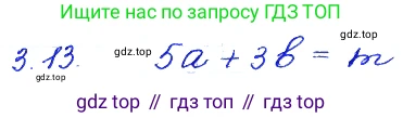 ГДЗ Алгебра, 7 класс Учебник, авторы: Мордкович Александр Григорьевич, Александрова Лилия Александровна, Мишустина Татьяна Николаевна, Тульчинская Елена Ефимовна, издательство Мнемозина, Москва, 2019, Часть 2, страница 16, номер 3.13, Решение 4