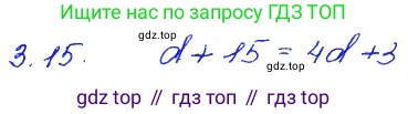ГДЗ Алгебра, 7 класс Учебник, авторы: Мордкович Александр Григорьевич, Александрова Лилия Александровна, Мишустина Татьяна Николаевна, Тульчинская Елена Ефимовна, издательство Мнемозина, Москва, 2019, Часть 2, страница 16, номер 3.15, Решение 4