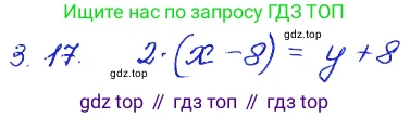 ГДЗ Алгебра, 7 класс Учебник, авторы: Мордкович Александр Григорьевич, Александрова Лилия Александровна, Мишустина Татьяна Николаевна, Тульчинская Елена Ефимовна, издательство Мнемозина, Москва, 2019, Часть 2, страница 17, номер 3.17, Решение 4