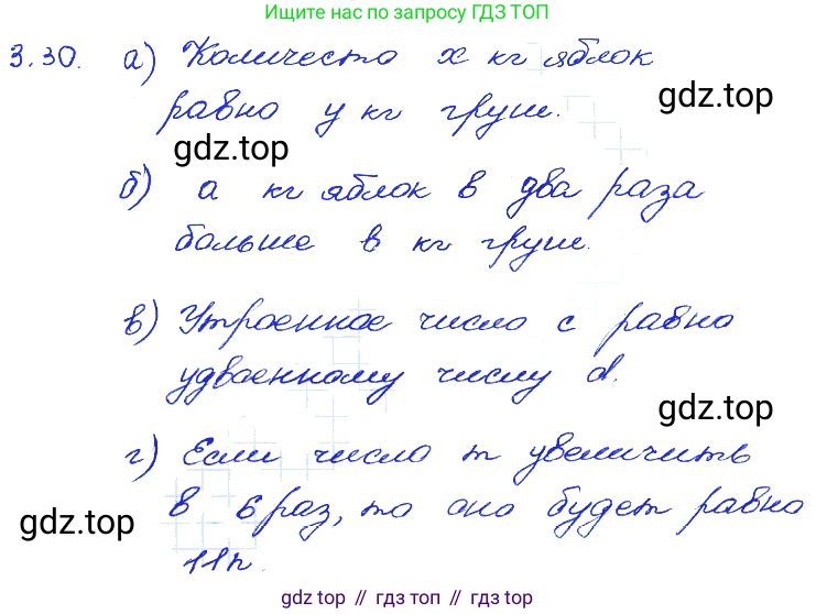 ГДЗ Алгебра, 7 класс Учебник, авторы: Мордкович Александр Григорьевич, Александрова Лилия Александровна, Мишустина Татьяна Николаевна, Тульчинская Елена Ефимовна, издательство Мнемозина, Москва, 2019, Часть 2, страница 19, номер 3.30, Решение 4