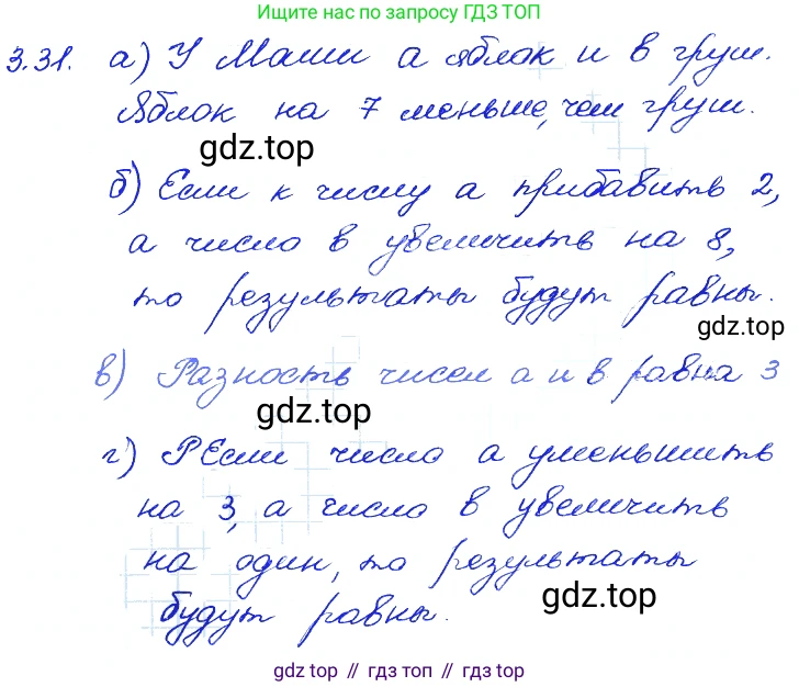 ГДЗ Алгебра, 7 класс Учебник, авторы: Мордкович Александр Григорьевич, Александрова Лилия Александровна, Мишустина Татьяна Николаевна, Тульчинская Елена Ефимовна, издательство Мнемозина, Москва, 2019, Часть 2, страница 19, номер 3.31, Решение 4