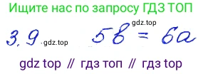 ГДЗ Алгебра, 7 класс Учебник, авторы: Мордкович Александр Григорьевич, Александрова Лилия Александровна, Мишустина Татьяна Николаевна, Тульчинская Елена Ефимовна, издательство Мнемозина, Москва, 2019, Часть 2, страница 16, номер 3.9, Решение 4
