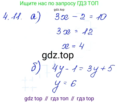 ГДЗ Алгебра, 7 класс Учебник, авторы: Мордкович Александр Григорьевич, Александрова Лилия Александровна, Мишустина Татьяна Николаевна, Тульчинская Елена Ефимовна, издательство Мнемозина, Москва, 2019, Часть 2, страница 23, номер 4.11, Решение 4