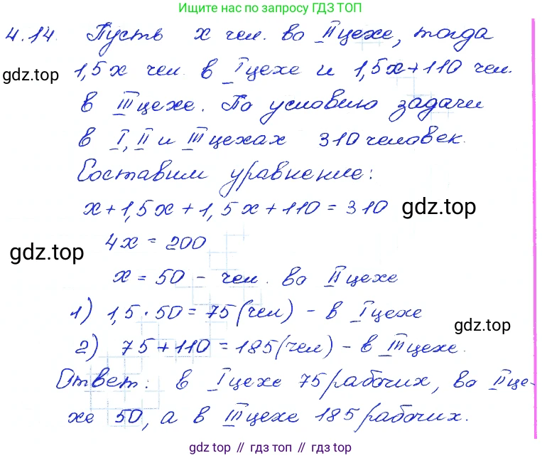 ГДЗ Алгебра, 7 класс Учебник, авторы: Мордкович Александр Григорьевич, Александрова Лилия Александровна, Мишустина Татьяна Николаевна, Тульчинская Елена Ефимовна, издательство Мнемозина, Москва, 2019, Часть 2, страница 23, номер 4.14, Решение 4