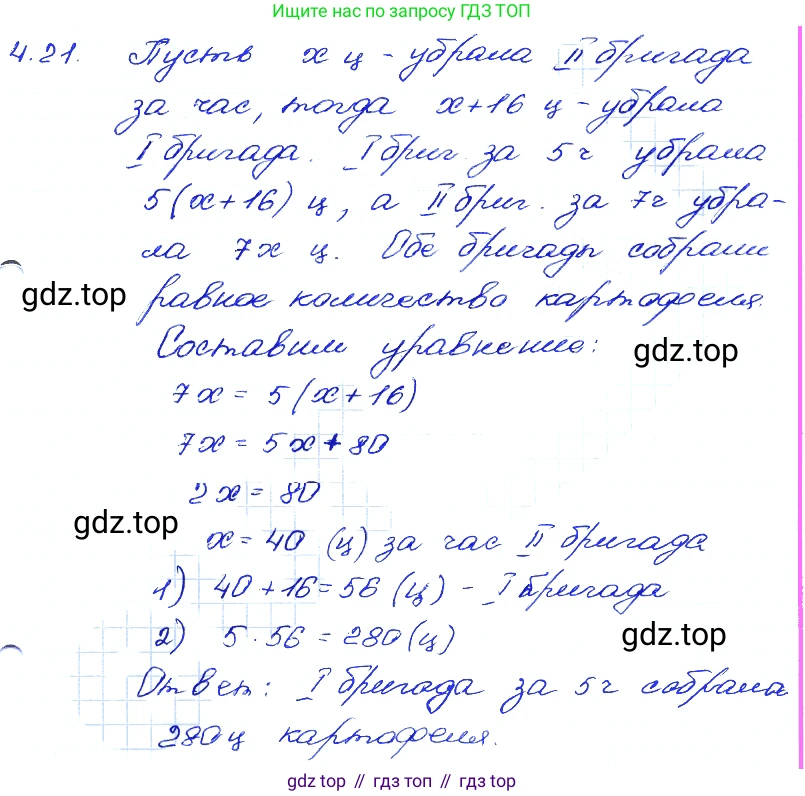 ГДЗ Алгебра, 7 класс Учебник, авторы: Мордкович Александр Григорьевич, Александрова Лилия Александровна, Мишустина Татьяна Николаевна, Тульчинская Елена Ефимовна, издательство Мнемозина, Москва, 2019, Часть 2, страница 24, номер 4.21, Решение 4