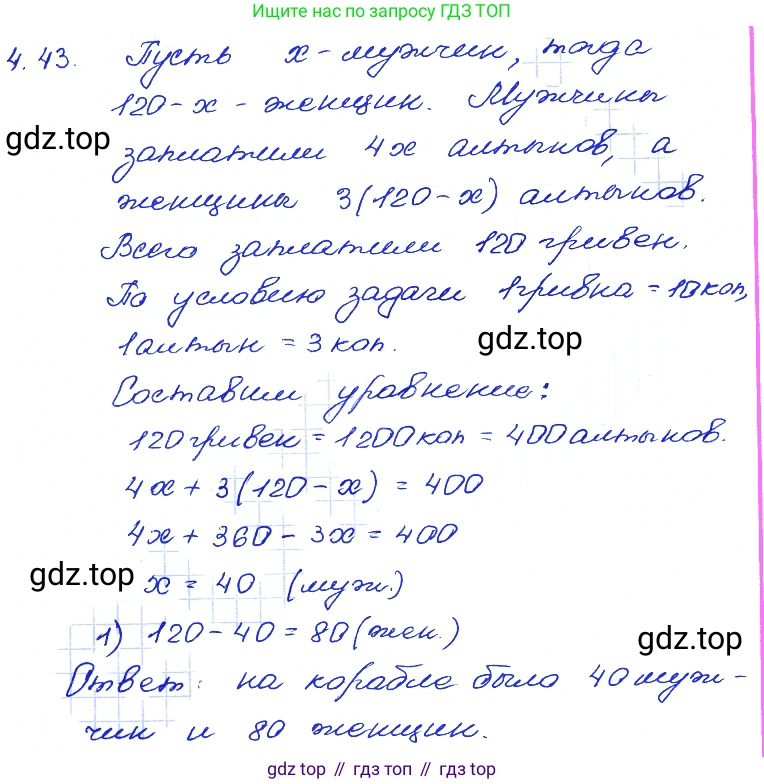 ГДЗ Алгебра, 7 класс Учебник, авторы: Мордкович Александр Григорьевич, Александрова Лилия Александровна, Мишустина Татьяна Николаевна, Тульчинская Елена Ефимовна, издательство Мнемозина, Москва, 2019, Часть 2, страница 27, номер 4.43, Решение 4