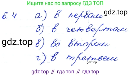ГДЗ Алгебра, 7 класс Учебник, авторы: Мордкович Александр Григорьевич, Александрова Лилия Александровна, Мишустина Татьяна Николаевна, Тульчинская Елена Ефимовна, издательство Мнемозина, Москва, 2019, Часть 2, страница 36, номер 7.4, Решение 4