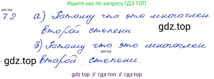 ГДЗ Алгебра, 7 класс Учебник, авторы: Мордкович Александр Григорьевич, Александрова Лилия Александровна, Мишустина Татьяна Николаевна, Тульчинская Елена Ефимовна, издательство Мнемозина, Москва, 2019, Часть 2, страница 42, номер 8.2, Решение 4