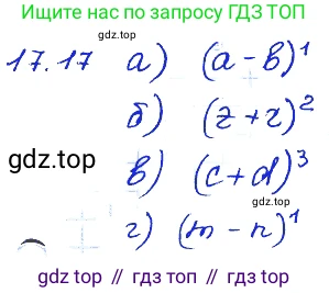 ГДЗ Алгебра, 7 класс Учебник, авторы: Мордкович Александр Григорьевич, Александрова Лилия Александровна, Мишустина Татьяна Николаевна, Тульчинская Елена Ефимовна, издательство Мнемозина, Москва, 2019, Часть 2, страница 100, номер 20.17, Решение 4
