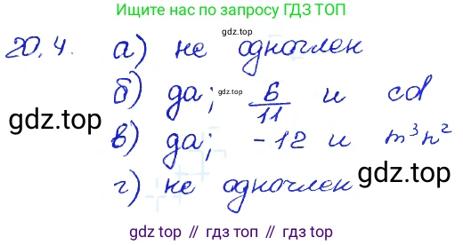 ГДЗ Алгебра, 7 класс Учебник, авторы: Мордкович Александр Григорьевич, Александрова Лилия Александровна, Мишустина Татьяна Николаевна, Тульчинская Елена Ефимовна, издательство Мнемозина, Москва, 2019, Часть 2, страница 111, номер 24.4, Решение 4