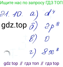 ГДЗ Алгебра, 7 класс Учебник, авторы: Мордкович Александр Григорьевич, Александрова Лилия Александровна, Мишустина Татьяна Николаевна, Тульчинская Елена Ефимовна, издательство Мнемозина, Москва, 2019, Часть 2, страница 115, номер 25.10, Решение 4