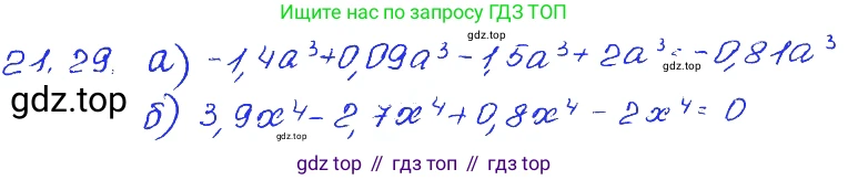 ГДЗ Алгебра, 7 класс Учебник, авторы: Мордкович Александр Григорьевич, Александрова Лилия Александровна, Мишустина Татьяна Николаевна, Тульчинская Елена Ефимовна, издательство Мнемозина, Москва, 2019, Часть 2, страница 117, номер 25.29, Решение 4