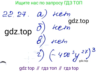 ГДЗ Алгебра, 7 класс Учебник, авторы: Мордкович Александр Григорьевич, Александрова Лилия Александровна, Мишустина Татьяна Николаевна, Тульчинская Елена Ефимовна, издательство Мнемозина, Москва, 2019, Часть 2, страница 122, номер 26.27, Решение 4