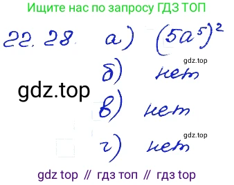 ГДЗ Алгебра, 7 класс Учебник, авторы: Мордкович Александр Григорьевич, Александрова Лилия Александровна, Мишустина Татьяна Николаевна, Тульчинская Елена Ефимовна, издательство Мнемозина, Москва, 2019, Часть 2, страница 122, номер 26.28, Решение 4