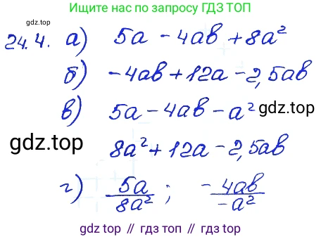 ГДЗ Алгебра, 7 класс Учебник, авторы: Мордкович Александр Григорьевич, Александрова Лилия Александровна, Мишустина Татьяна Николаевна, Тульчинская Елена Ефимовна, издательство Мнемозина, Москва, 2019, Часть 2, страница 129, номер 29.4, Решение 4