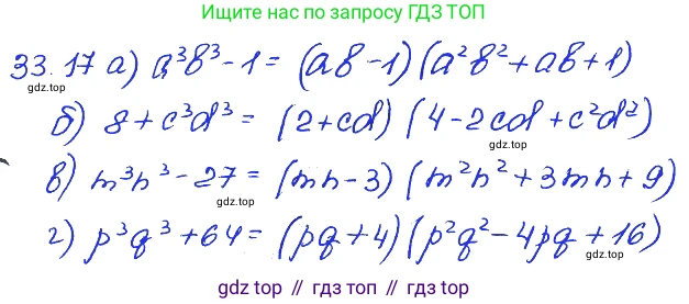 ГДЗ Алгебра, 7 класс Учебник, авторы: Мордкович Александр Григорьевич, Александрова Лилия Александровна, Мишустина Татьяна Николаевна, Тульчинская Елена Ефимовна, издательство Мнемозина, Москва, 2019, Часть 2, страница 170, номер 39.17, Решение 4