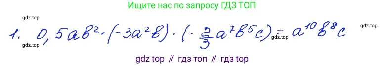 ГДЗ Алгебра, 7 класс Учебник, авторы: Мордкович Александр Григорьевич, Александрова Лилия Александровна, Мишустина Татьяна Николаевна, Тульчинская Елена Ефимовна, издательство Мнемозина, Москва, 2019, Часть 2, страница 127, номер 1, Решение 4