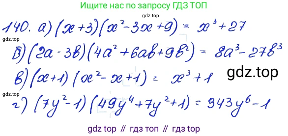 ГДЗ Алгебра, 7 класс Учебник, авторы: Мордкович Александр Григорьевич, Александрова Лилия Александровна, Мишустина Татьяна Николаевна, Тульчинская Елена Ефимовна, издательство Мнемозина, Москва, 2019, Часть 2, страница 234, номер 140, Решение 4