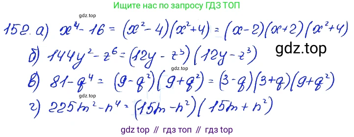 ГДЗ Алгебра, 7 класс Учебник, авторы: Мордкович Александр Григорьевич, Александрова Лилия Александровна, Мишустина Татьяна Николаевна, Тульчинская Елена Ефимовна, издательство Мнемозина, Москва, 2019, Часть 2, страница 235, номер 152, Решение 4
