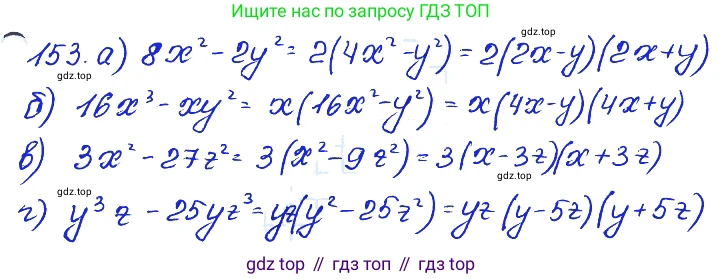 ГДЗ Алгебра, 7 класс Учебник, авторы: Мордкович Александр Григорьевич, Александрова Лилия Александровна, Мишустина Татьяна Николаевна, Тульчинская Елена Ефимовна, издательство Мнемозина, Москва, 2019, Часть 2, страница 235, номер 153, Решение 4